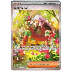 画像: 【SAR】AZの安らぎ