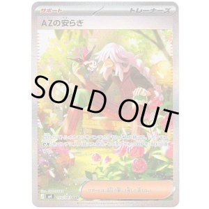 画像: 【SAR】AZの安らぎ