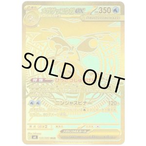 画像: 【MUR】メガゲッコウガex