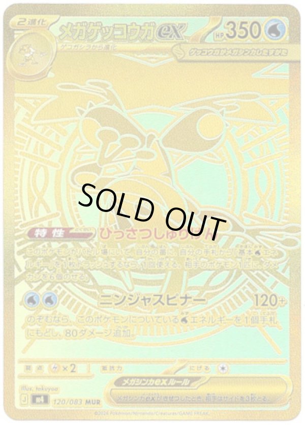 画像1: 【MUR】メガゲッコウガex