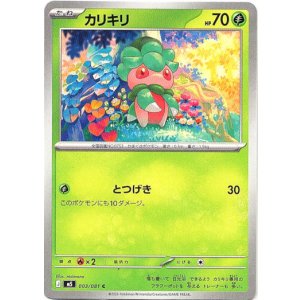 画像: カリキリ