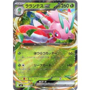 画像: ラランテスex
