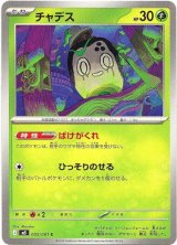 画像: チャデス