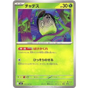 画像: チャデス
