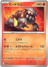 画像: ヒードラン