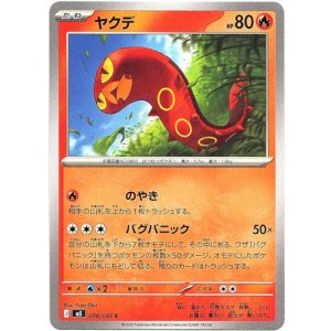 画像: ヤクデ