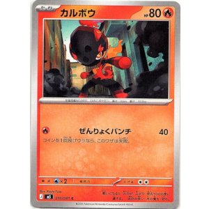 画像: カルボウ