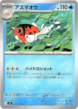 画像: アズマオウ