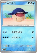 画像: ホエルコ