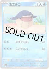画像: ホエルコ