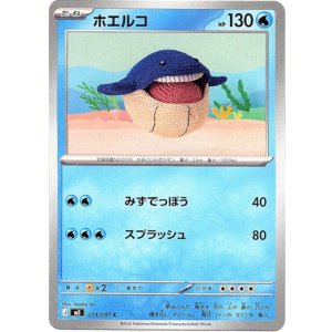 画像: ホエルコ