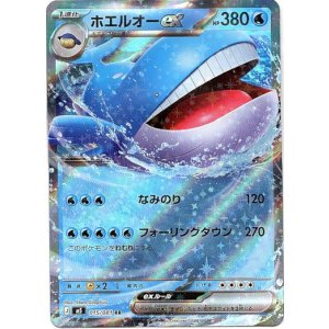 画像: ホエルオーex