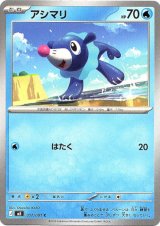 画像: アシマリ