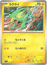 画像: ラクライ