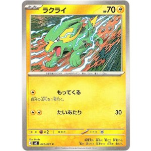 画像: ラクライ