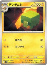 画像: デンヂムシ