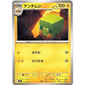 画像: デンヂムシ