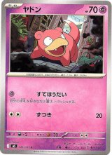 画像: ヤドン