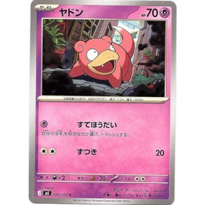画像: ヤドン