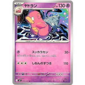 画像: ヤドラン