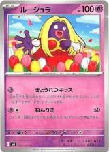 画像: ルージュラ