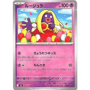 画像: ルージュラ