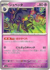 画像: ジュペッタ