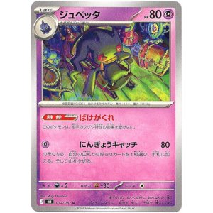 画像: ジュペッタ