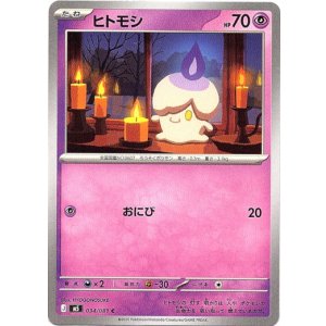 画像: ヒトモシ