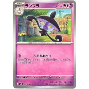 画像: ランプラー