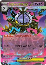 画像: メガシャンデラex