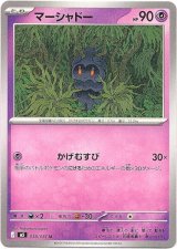 画像: マーシャドー
