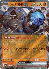 画像: ラムパルドex