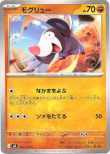 画像: モグリュー