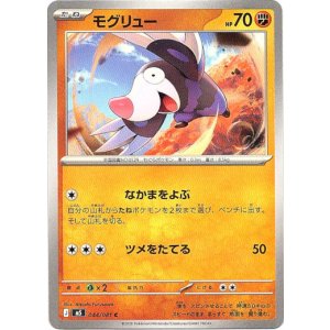 画像: モグリュー