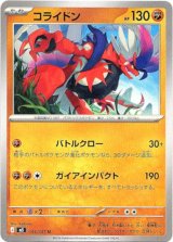 画像: コライドン