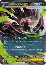 画像: メガダークライex