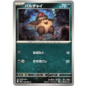 画像: バルチャイ