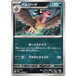 画像: バルジーナ