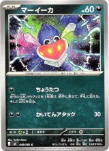 画像: マーイーカ
