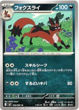 画像: フォクスライ