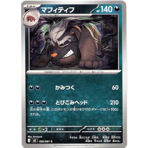 画像: マフィティフ