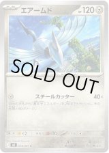 画像: エアームド