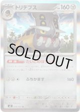 画像: トリデプス