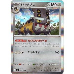 画像: トリデプス