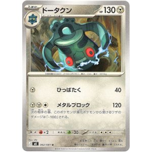 画像: ドータクン