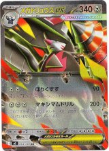 画像: メガドリュウズex