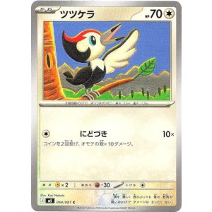 画像: ツツケラ
