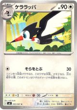 画像: ケララッパ