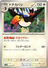 画像: ドデカバシ